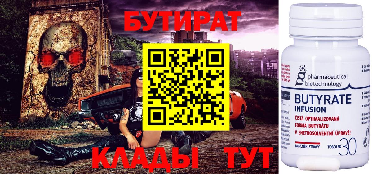 Бутират BDO Кинешма