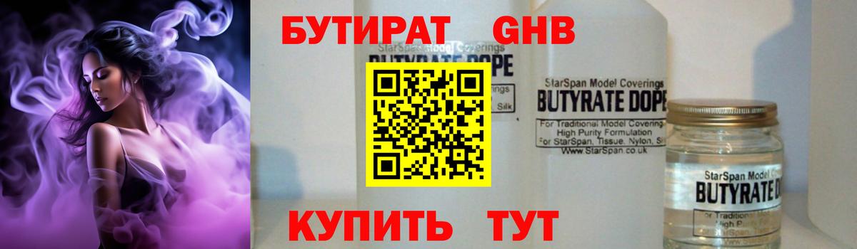 БУТИРАТ Butirat  Вход с VPN  Кинешма 