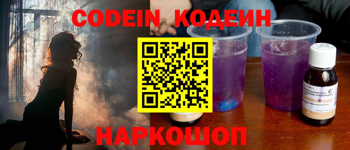 Кодеиновый сироп Lean Purple Drank Кинешма