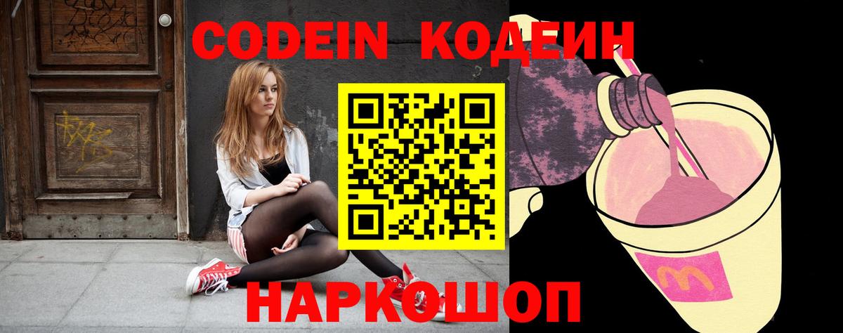 Кодеин напиток Lean (лин)  Вход с VPN  Кинешма  Кодеиновый сироп Lean Purple Drank 