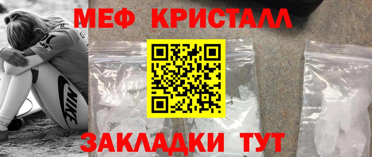 МЕФ кристаллы Кинешма
