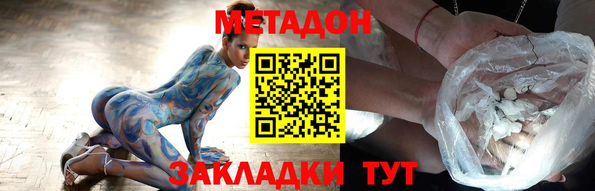 Метадон кристалл  Метадон VHQ  Вход с VPN  Кинешма 